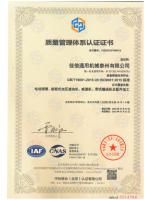 佳信质量体系证书CNAS中文